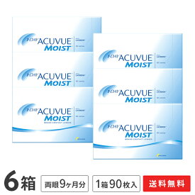 【送料無料】ワンデーアキュビューモイスト 90枚パック6箱セット 1日使い捨て コンタクトレンズ （ワンデイ / アキュビュー / モイスト / ジョンソン&ジョンソン）