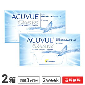 【送料無料】アキュビューオアシス コンタクトレンズ 2week 2箱セット 6枚入 2週間使い捨て コンタクトレンズ コンタクト