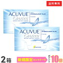 【送料無料】アキュビューオアシス コンタクトレンズ 2week 2箱セット 6枚入 2週間使い捨て コンタクトレンズ コンタ…