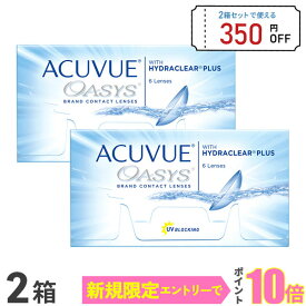 【送料無料】アキュビューオアシス コンタクトレンズ 2week 2箱セット 6枚入 2週間使い捨て コンタクトレンズ コンタクト