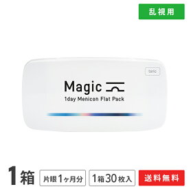 【送料無料】マジック トーリック ワンデー メニコン フラットパック 30枚入り 1箱 (ワンデー / メニコン / Magic / 1day Menicon Flat Pack / コンタクト / コンタクトレンズ / 乱視用)