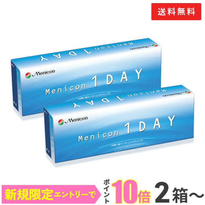 楽天市場】【送料無料】メニコンワンデー 2箱〜 (メニコン1DAY 