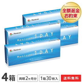 【送料無料】メニコンワンデー 4箱セット 1日使い捨て コンタクトレンズ menicon 1day