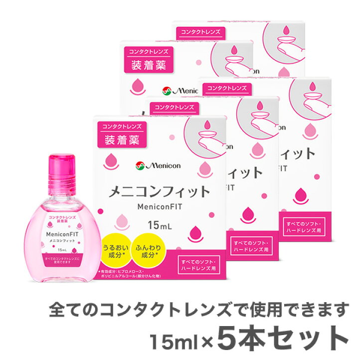 51%OFF!】 メニコンフィット2 MeniconFIT 15ml 全てのソフト ハードレンズ用装着薬 送料無料 riosmauricio.com 51%OFF!】 メニコンフィット2 MeniconFIT 15ml 全てのソフト ハードレンズ用装着薬 送料無料 riosmauricio.com