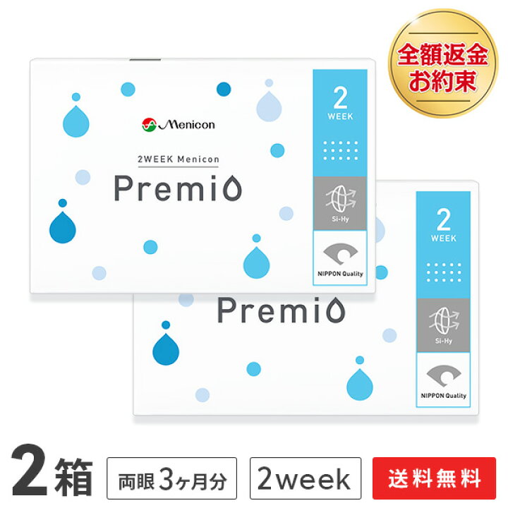 楽天市場 送料無料 2week メニコン プレミオ 2箱セット 2ウィーク使い捨てコンタクトレンズ メニコンプレミオ Menicon Premio クリアレンズ 2week アットレンズ