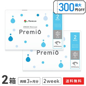 【送料無料】【YM】2WEEK メニコン プレミオ 2週間交換 6枚入 2箱セット コンタクトレンズ 2week コンタクト 2ウィーク ツーウィーク