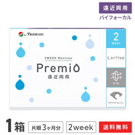 【送料無料】2WEEKメニコン プレミオ遠近両用 バイフォーカルデザイン　1箱　片眼3ヶ月分 1箱6枚入り（遠近両用 / 2週間使い捨て / Menicon Premio / コンタクトレンズ / 2ウィーク / メニコン)