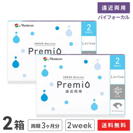 【送料無料】2WEEKメニコン プレミオ遠近両用 バイフォーカルデザイン　2箱セット　両眼3ヶ月分 1箱6枚入り（遠近両用 / 2週間使い捨て / Menicon Premio / コンタクトレンズ / 2ウィーク / メニコン)