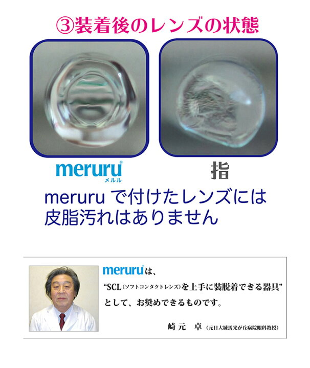 楽天市場】【送料無料】meruru（メルル）ソフトコンタクトレンズ付け 