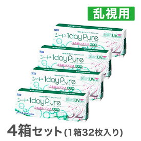 【送料無料】ワンデーピュアうるおいプラス乱視用 32枚入 4箱セット コンタクトレンズ 1日使い捨て / シード / SEED / クリアレンズ 1dayタイプ