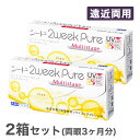 【送料無料】2ウィークピュアマルチステージ 6枚入 2箱セット 両眼3ヶ月分 コンタクトレンズ 2week 2週間交換 / シード / SEED / 遠近両用