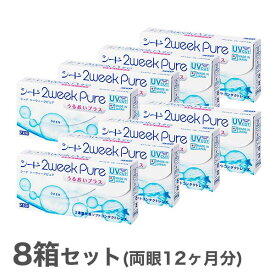 【送料無料】2ウィークピュアうるおいプラス 6枚入 8箱セット コンタクトレンズ 2週間交換 / シード / SEED / クリアレンズ 2weekタイプ