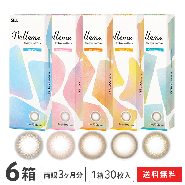 楽天市場】【送料無料】ベルミー 30枚入 6箱セット （ Belleme by Eye
