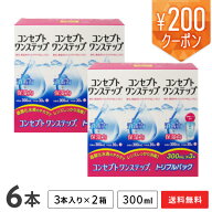 【送料無料】コンセプトワンステップトリプルパック（300ml 3本）×2セット ソフトレンズ用洗浄・消毒液/…