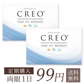 【CREO】【定期購入】【送料無料】【YM】クレオワンデーUVモイスト 30枚2箱 / 1日使い捨てコンタクトレンズ