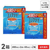 【送料無料】コンプリート ダブルモイスト 2箱セット (1箱あたり：消毒液480mL×2＋60mL) ソフトコンタク…