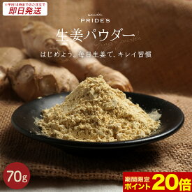 【 期間限定ポイント20倍！】【※14時までのご注文で 即日発送 送料無料 】 九州産 生姜パウダー 70g 黄金生姜 × 熟成黒生姜 毎日生姜 生姜 無添加 しょうがパウダー 生姜粉末 ジンジャーパウダー 国産 粉末2024 父の日 父の日ギフト お菓子 父の日