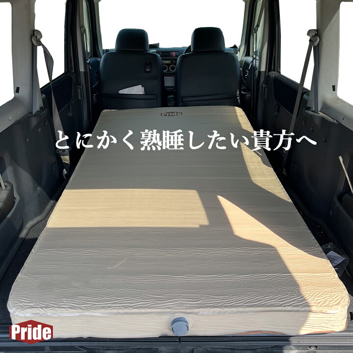 楽天市場 1月は毎日ポイント10倍 Pride 車中泊 キャンプ マット 軽自動車 折りたたみ 10cm 冬 ジムニー インフレーターマット エアーマット キャンプ Suv 8cm 車中泊マット Nbox エアーベッド シングル コンパクト セミダブル アウトドア 車内用 タント 軽量 収納袋