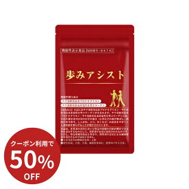 【最大100％P還元+50％OFFクーポン】【公式】歩みアシスト 機能性表示食品 プロテオグリカン 膝 鮭 鼻 軟骨 膝 2型コラーゲン ii型コラーゲン 膝関節痛 膝の痛み 膝痛 サプリ ひざ関節 ひざコラ 軟骨 コンドロイチン ケア週間 グルコサミン 動き 改善 サポート 曲げ伸ばし