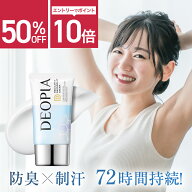 【50％OFF + P10倍!】【 DEOPIA デオドラント クリーム 】 医薬部外品 送料無料 ワキガ ワキガ対策 足臭 …