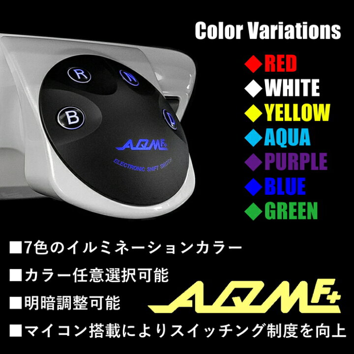 AQMF+ 滴れ ELECTRONIC SHIFT SWITCH シフトスイッチ 【プリウス50用】