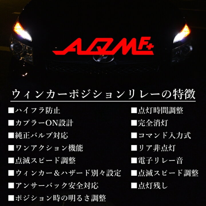 楽天市場 Aqmf ウィンカーポジションリレーキット Suzuki ワゴンr Mh22s Led ハロゲン球対応 点滅速度 点灯時間 消灯時間の 設定可能 リアキャンセラー付 1年保証 Pgaq Wpk Fk 114 Aqm アキュームカンパニー Winker Position Relay スズキ Wagon R ワゴン