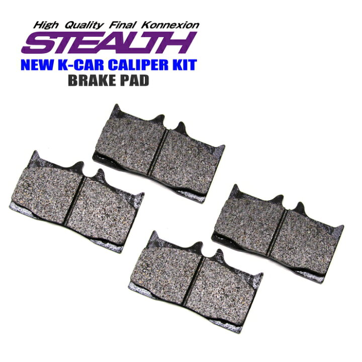 楽天市場】STEALTH NEW K-CAR フロントキャリパー用 ブレーキパッド 