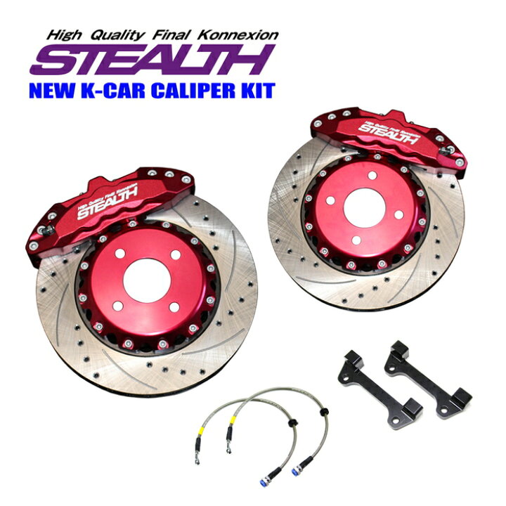 楽天市場】【STEALTH NEW K-CAR】 キャリパーキット DAIHATSU L550S  