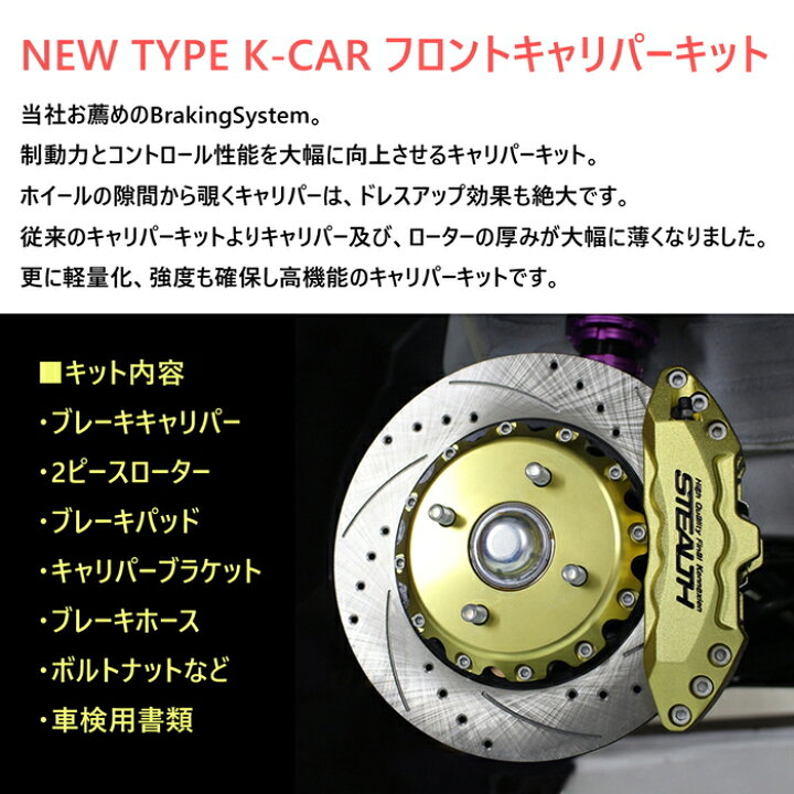 楽天市場】【STEALTH NEW K-CAR】 キャリパーキット DAIHATSU LA400K 