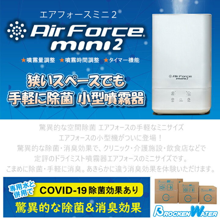 楽天市場】【Air Force mini2】 エアフォースミニ2 ドライミスト小型墳 