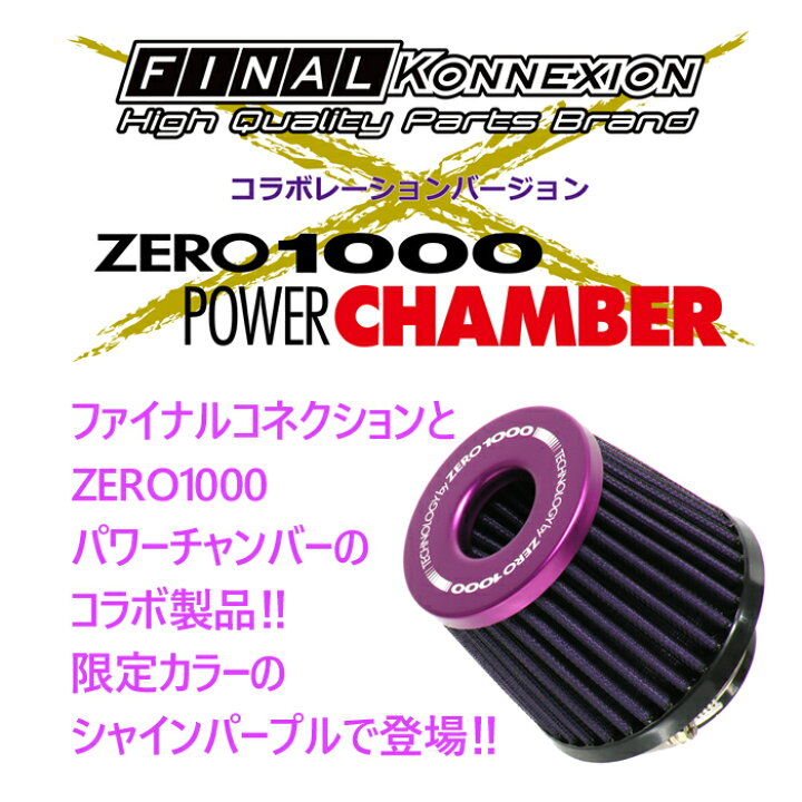 楽天市場】【ZERO1000 パワーチャンバー】 シャインパープル DAIHATSU  