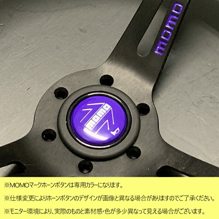 楽天市場】【MOMO DRIFTING】 コラボ限定パープルカラー 33Φ 85mm DEEP 