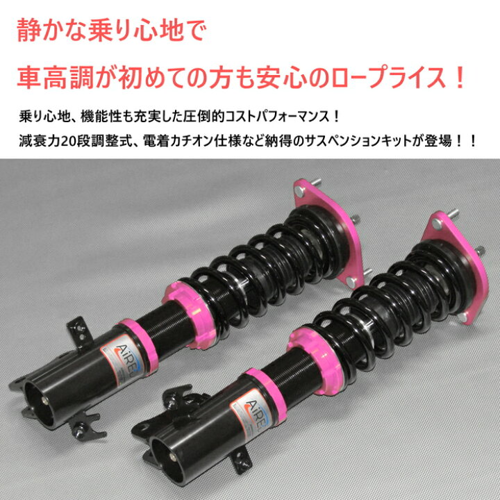 楽天市場 Aired 車高調キット Suzuki Mh23s ワゴンr ワゴンrスティングレー専用 2wd 4wd Fスタビ無車用 減衰力段調整 全長調整式 ローダウン サスペンション 作業用軍手付 Pgfk Ardr Rse15 Libra ライブラ Airred Damper エアレッドダンパー スズキ ワゴン