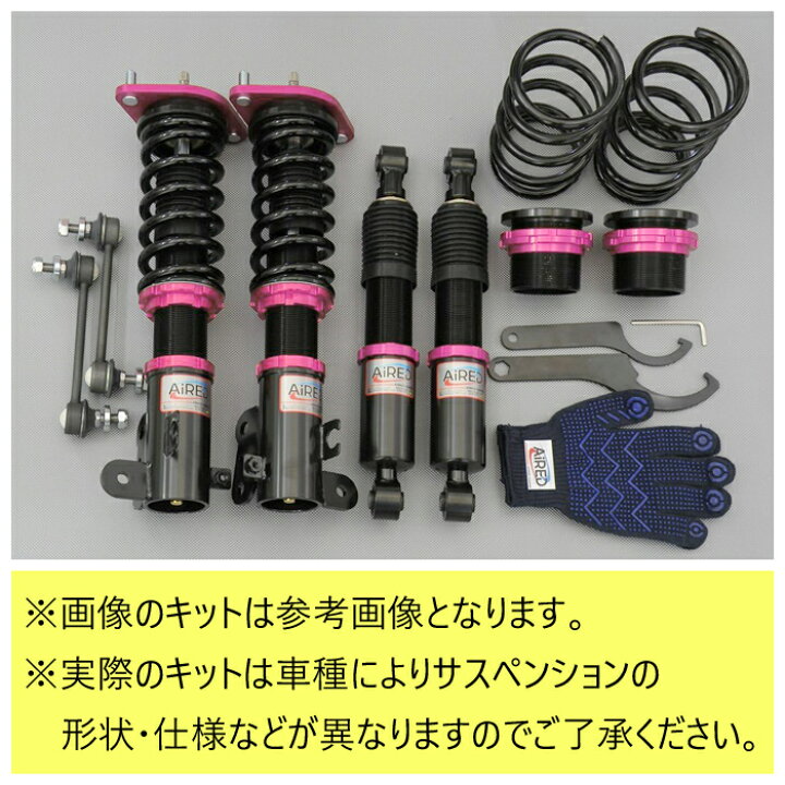 楽天市場】在庫限りの大特価セール 【AiRED】 車高調キット SUZUKI 