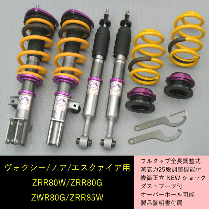 楽天市場 Best Ride Damper 最高傑作 車高調キット Toyota エスクァイア専用 Zrr80w Zrr80g Zwr80g Zrr85w リジットアッパー 最高の乗り心地 抜群の操作性 減衰力25段調整 ローダウン サスペンション Pgfk Brdt005 ファイナルコネクション トヨタ Esquire