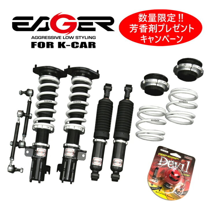 楽天市場 数量限定芳香剤プレゼント Eager K Car 車高調キット Nissan U71w U72w クリッパーリオ専用 ピロマウント 減衰力段調整 フルタップ 全長調整式 ローダウン サスペンション Pgfk Epcr71 72 ファイナルコネクション イエガー 軽カー ニッサン Prient
