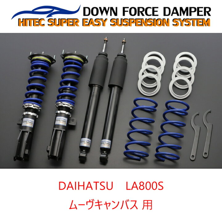 楽天市場】【DOWN FORCE 固定式】 車高調キット DAIHATSU LA800S 