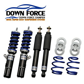 【DOWN FORCE 固定式】 車高調キット SUZUKI HA36S アルト専用 2WD 減衰力固定式 リアスペーサー式車高調整 【PGFK-DFDF-601】 ファイナルコネクション ダウンフォースダンパー ローダウン サスペンション スズキ ALTO