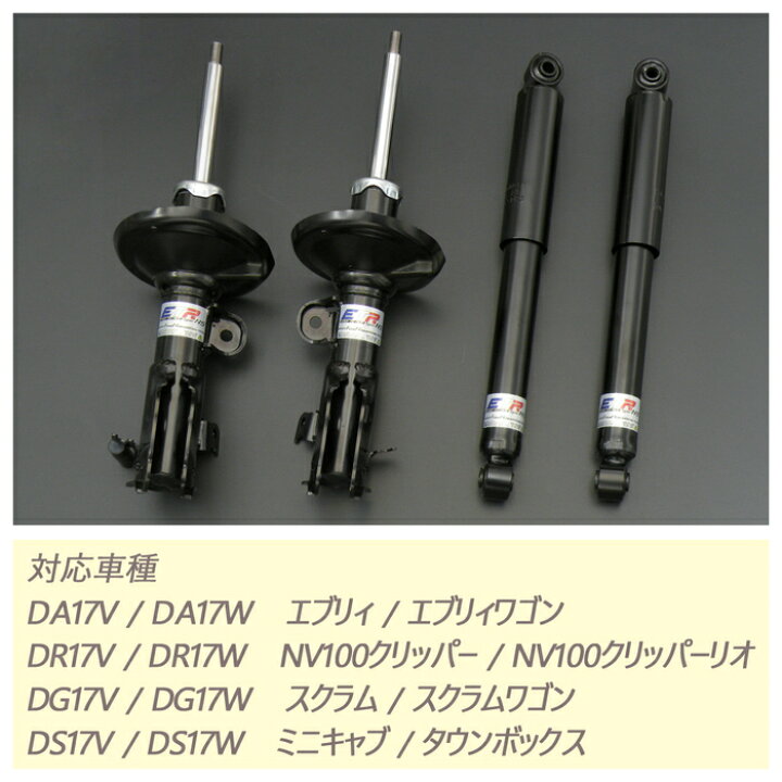 楽天市場】【ETR-NS】 1台分 SUZUKI DA17V エブリィ専用 2WD/4WD  