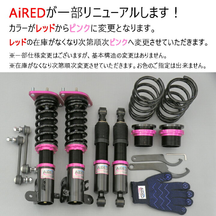 楽天市場 Aired 車高調キット Suzuki Mh23s ワゴンr ワゴンrスティングレー専用 2wd 4wd Fスタビ無車用 減衰力段調整 全長調整式 ローダウン サスペンション 作業用軍手付 Pgfk Ardr Rse15 Libra ライブラ Airred Damper エアレッドダンパー スズキ ワゴン