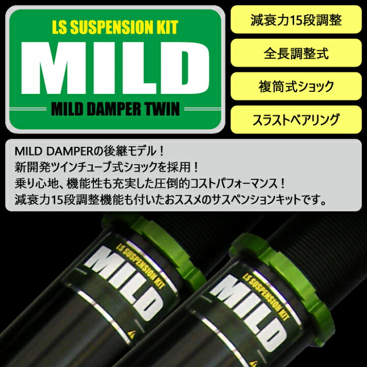 楽天市場】【MILD TWIN】 車高調キット NISSAN Z33 フェアレディZ専用  