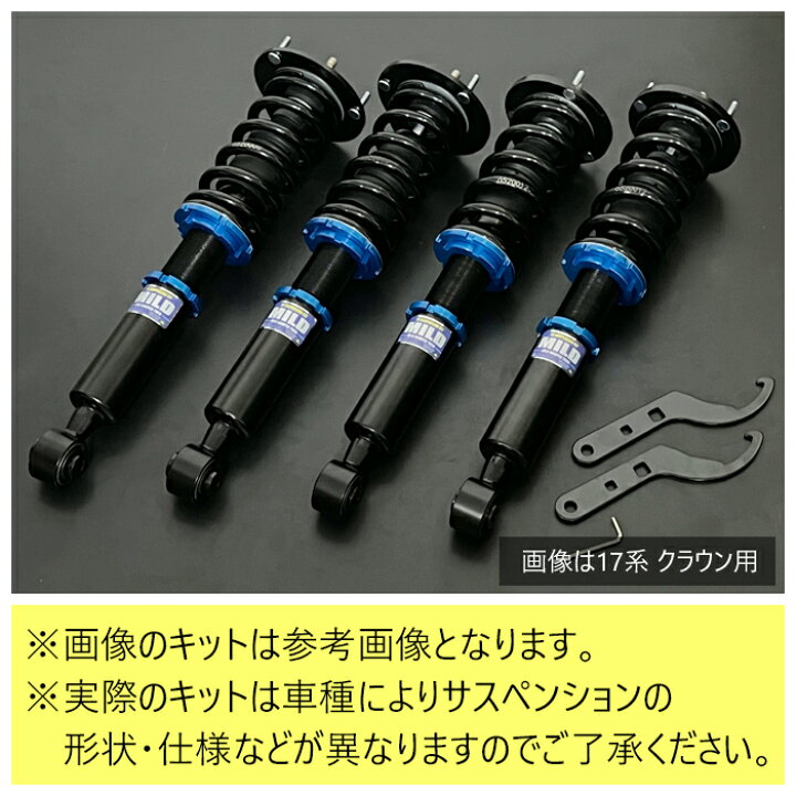 楽天市場】【MILD TWIN】 車高調キット TOYOTA GRS181/GRS183 クラウン  