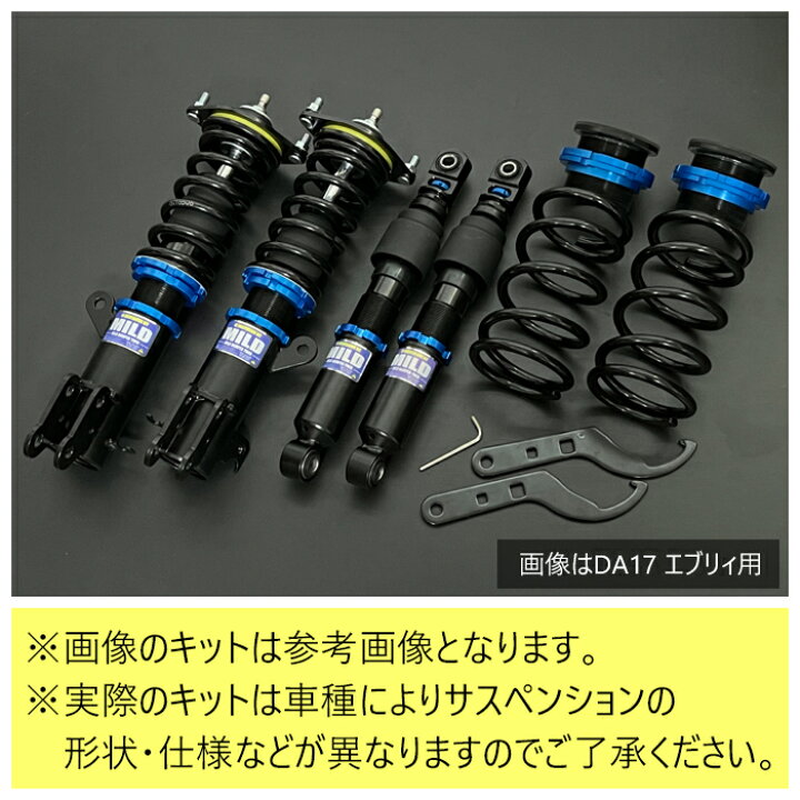 楽天市場】【MILD TWIN】 車高調キット SUZUKI MH23S ワゴンR/ワゴンR 
