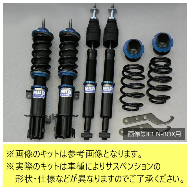 楽天市場】【MILD TWIN】 車高調キット NISSAN B44A/B45A ルークス専用 