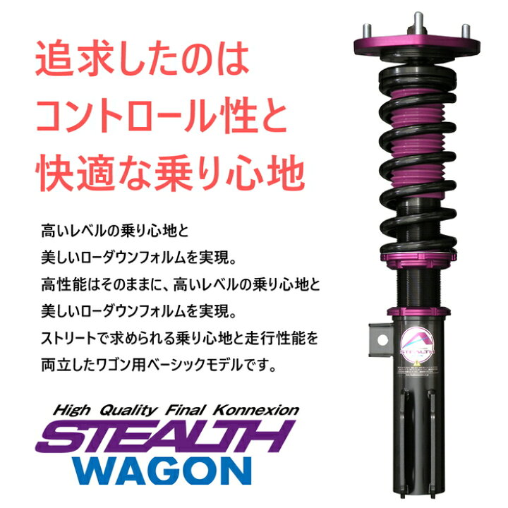 楽天市場 Stealth Wagon 車高調キット Toyota Nhp160 Ncp160 Nsp160 プロボックス サクシード専用 減衰力25段調整 フルタップ 全長調整式 ローダウン サスペンション Pgfk Wnt034 ファイナルコネクション ステルスワゴン トヨタ Probox Succeed Prient Garage