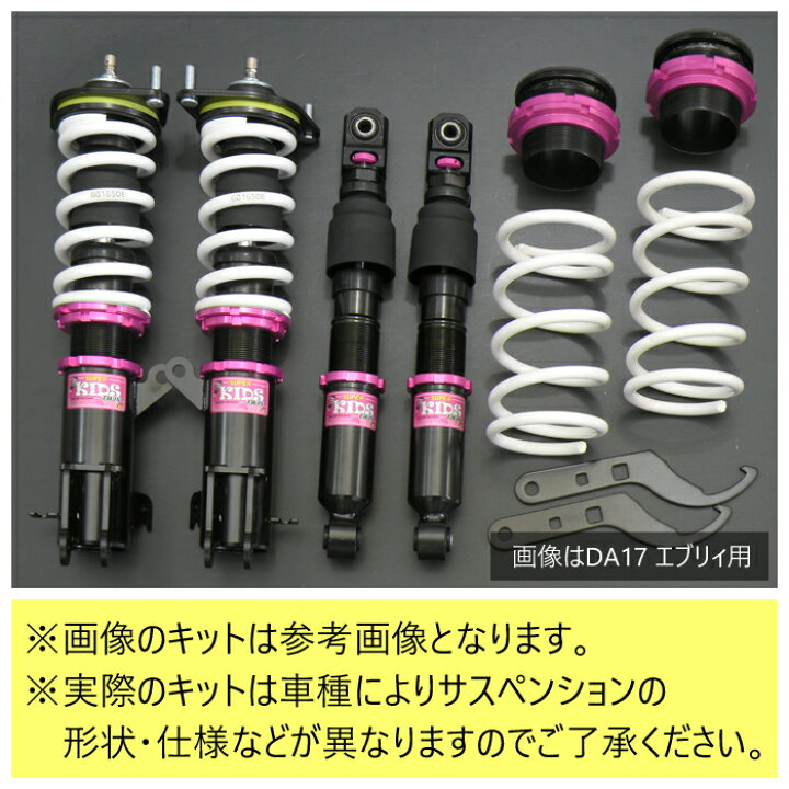 楽天市場】【SUPER KIDS TWIN】 車高調キット DAIHATSU L150S/L152S 