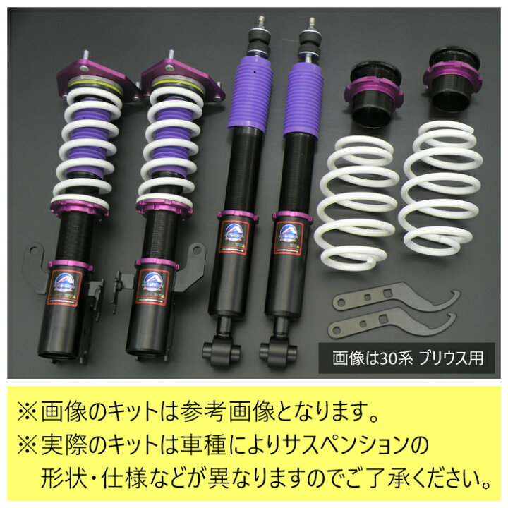 楽天市場】【SUPER SPEC】 車高調キット TOYOTA ZVW30 プリウス専用 