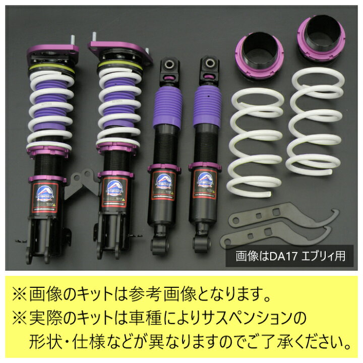 楽天市場】【SUPER SPEC】 車高調キット SUZUKI DA64V/DA64W エブリィ  