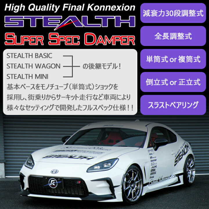 楽天市場】【SUPER SPEC】 車高調キット TOYOTA ZN8 GR86専用 2WD ピロ 