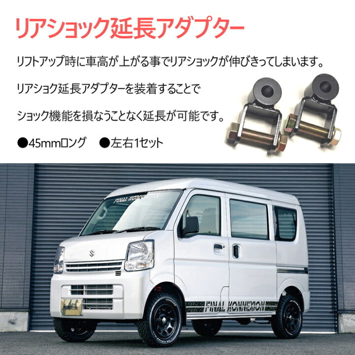 楽天市場】【EAGER UP SUS】 アップサス+延長アダプターセット SUZUKI 